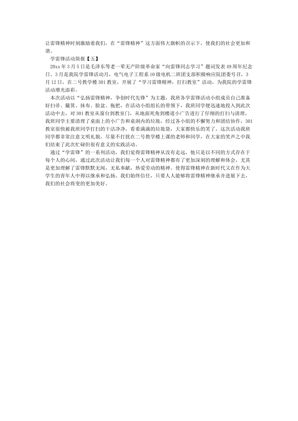 学雷锋活动简报_第2页