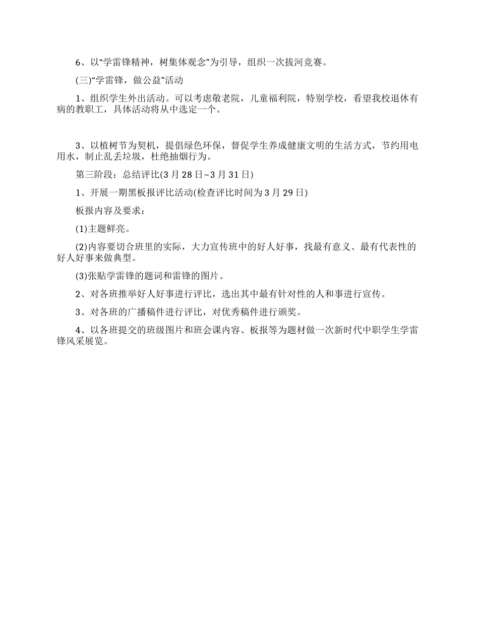 学雷锋献爱心活动方案_第2页