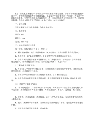 学雷锋献爱心活动方案