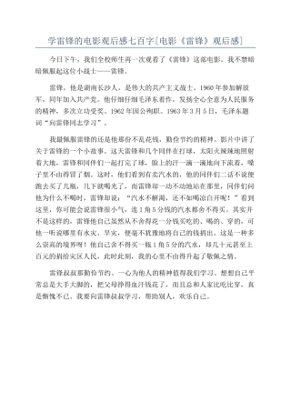 学雷锋的电影观后感七百字