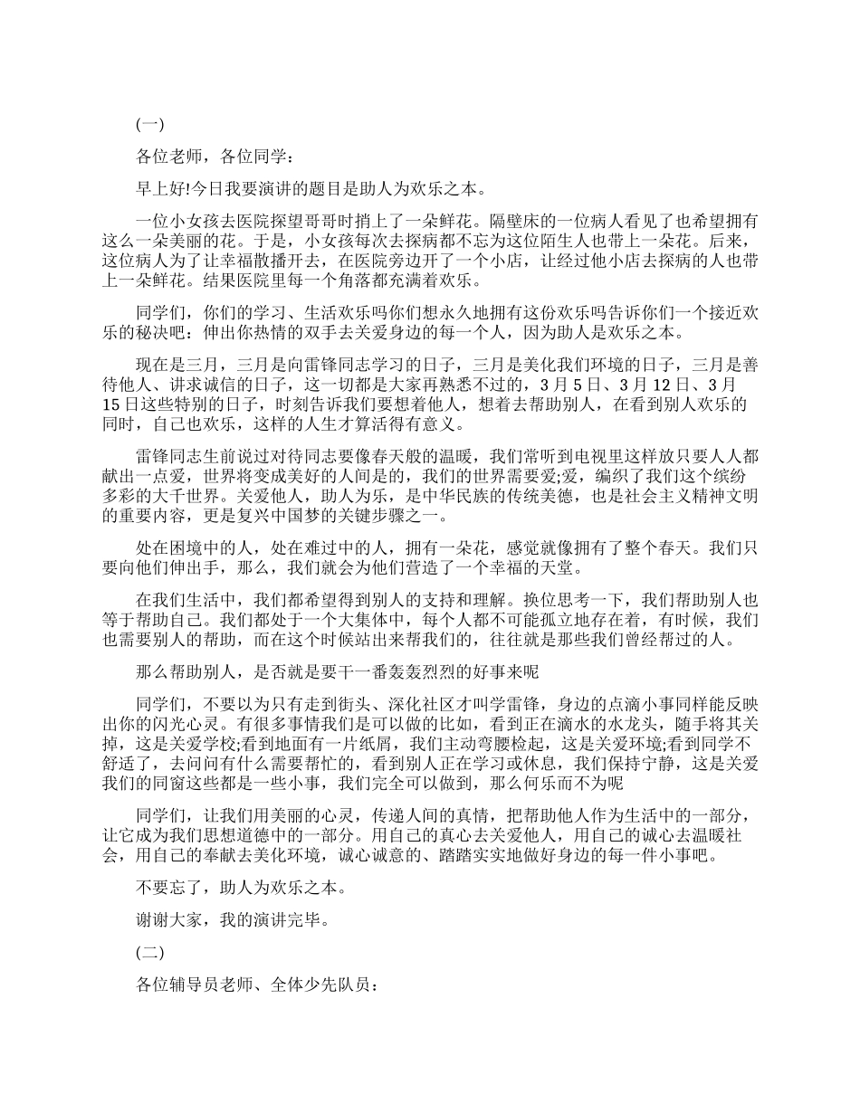 学雷锋的励志演讲稿_第1页
