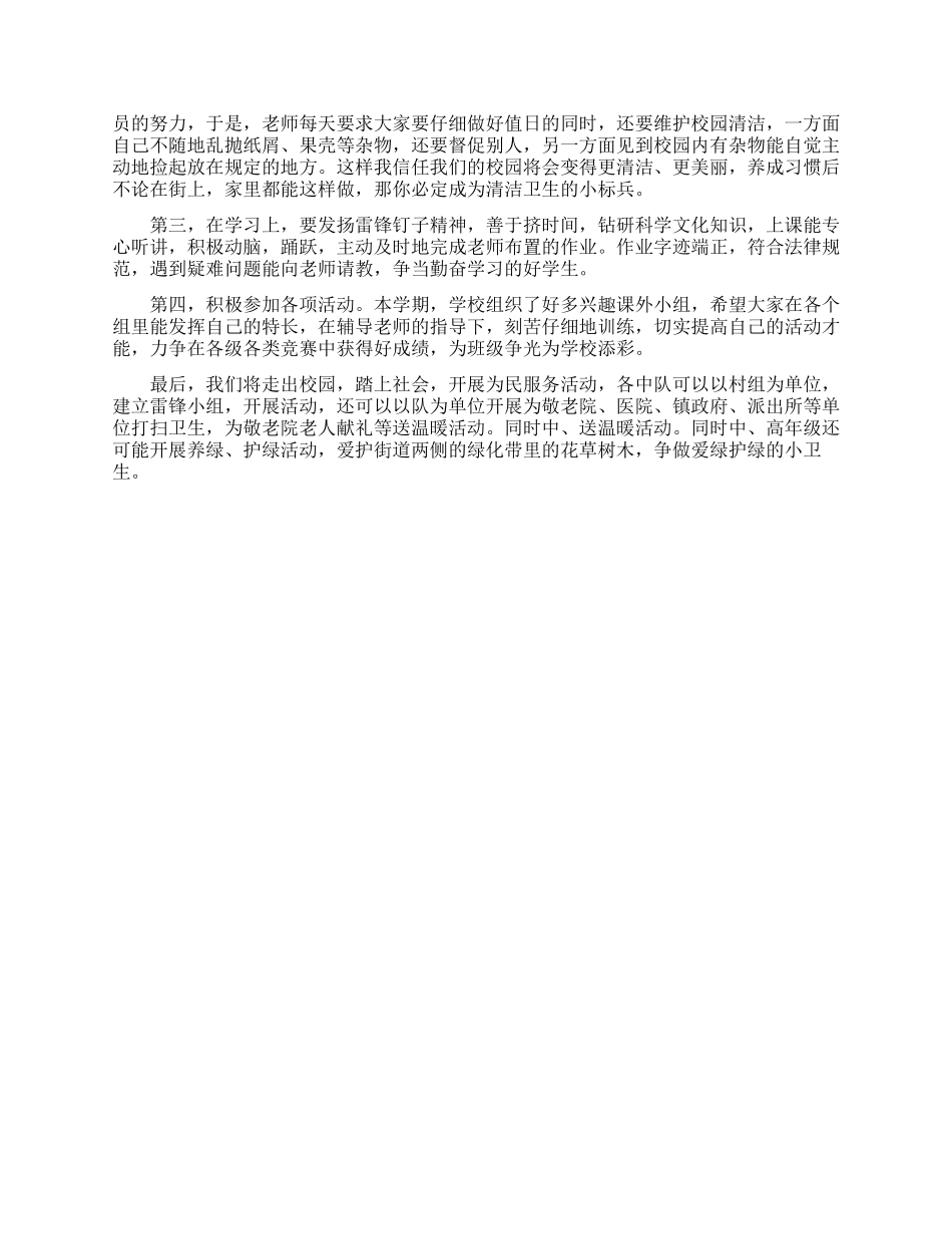 学雷锋的励志演讲稿_第3页