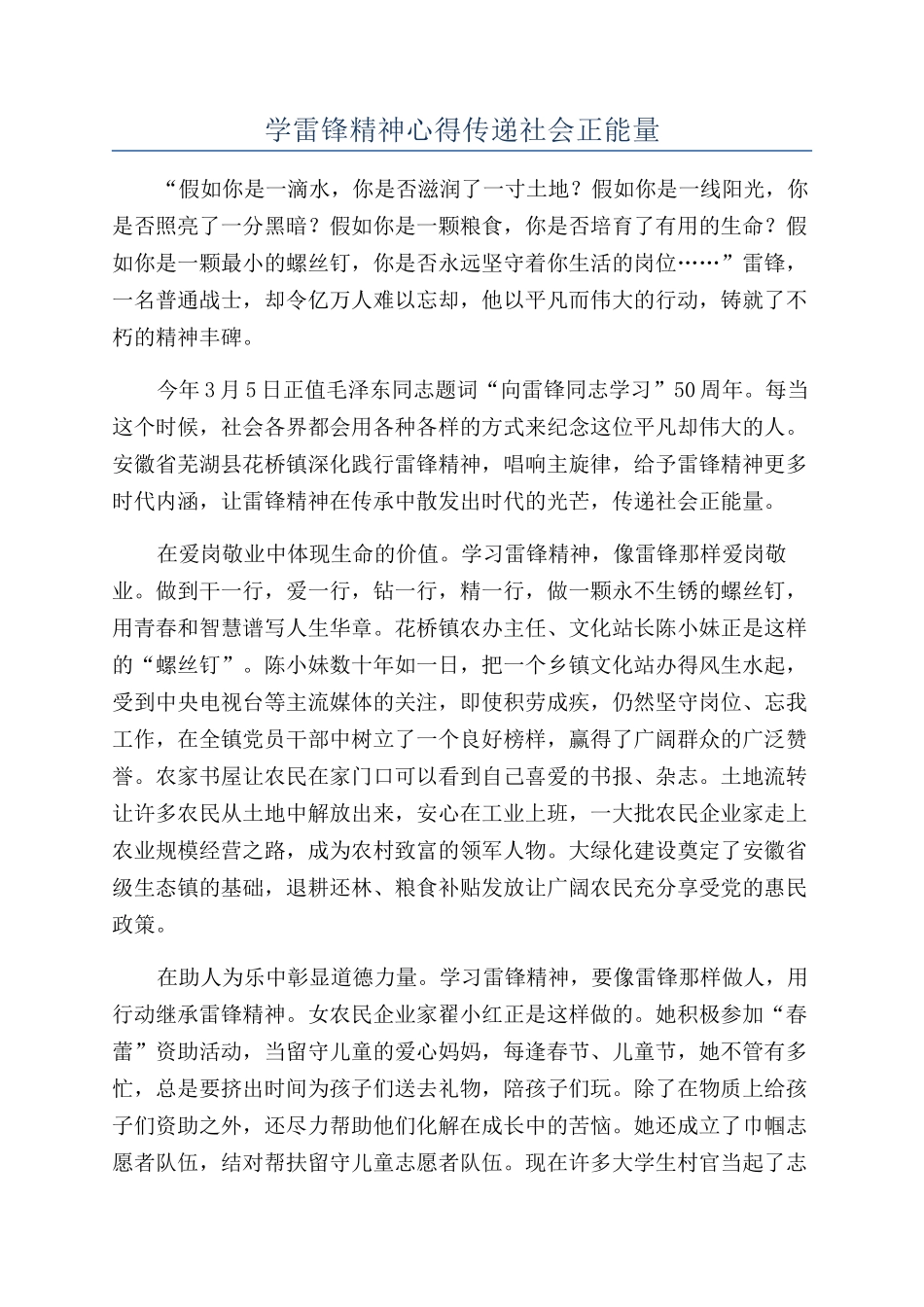 学雷锋精神心得传递社会正能量_第1页
