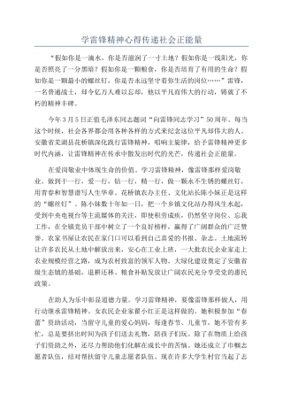 学雷锋精神心得传递社会正能量