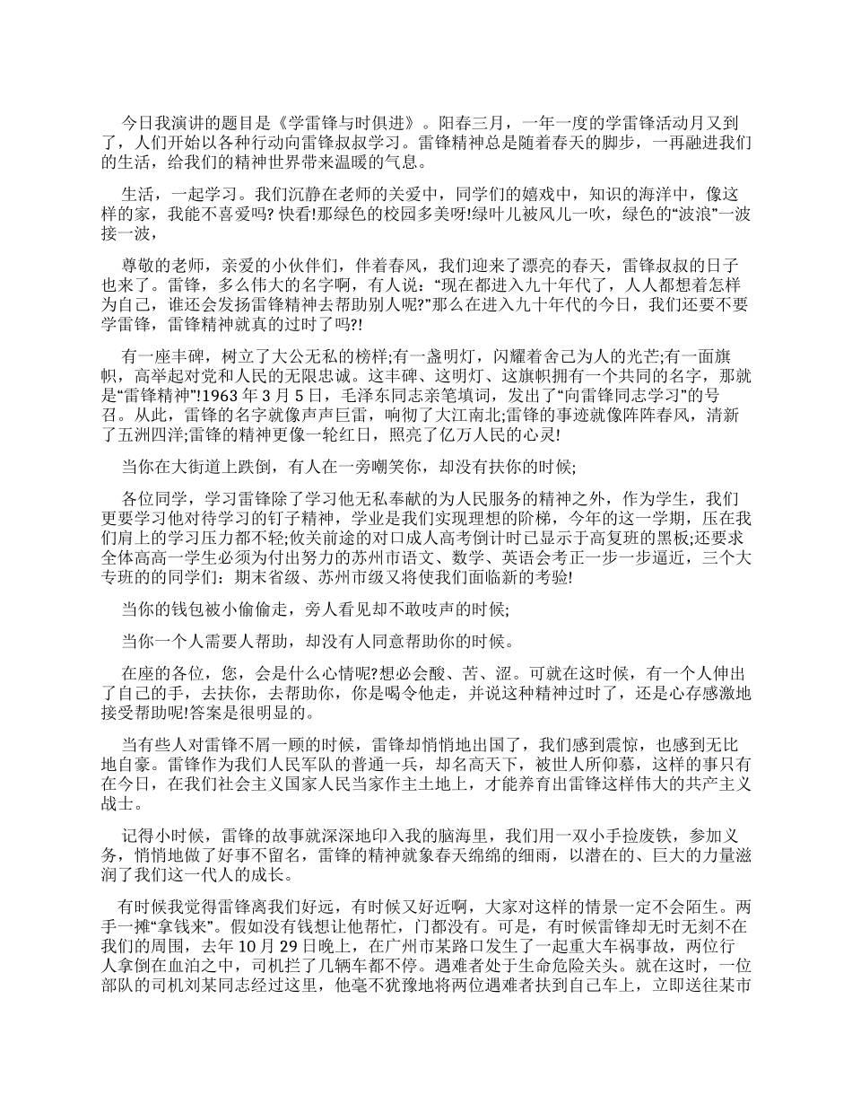 学雷锋精神广播稿_第1页