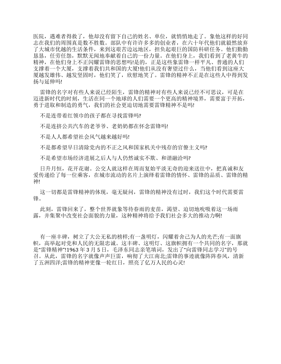 学雷锋精神广播稿_第2页