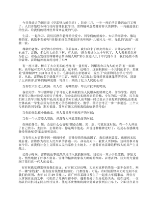 学雷锋精神广播稿
