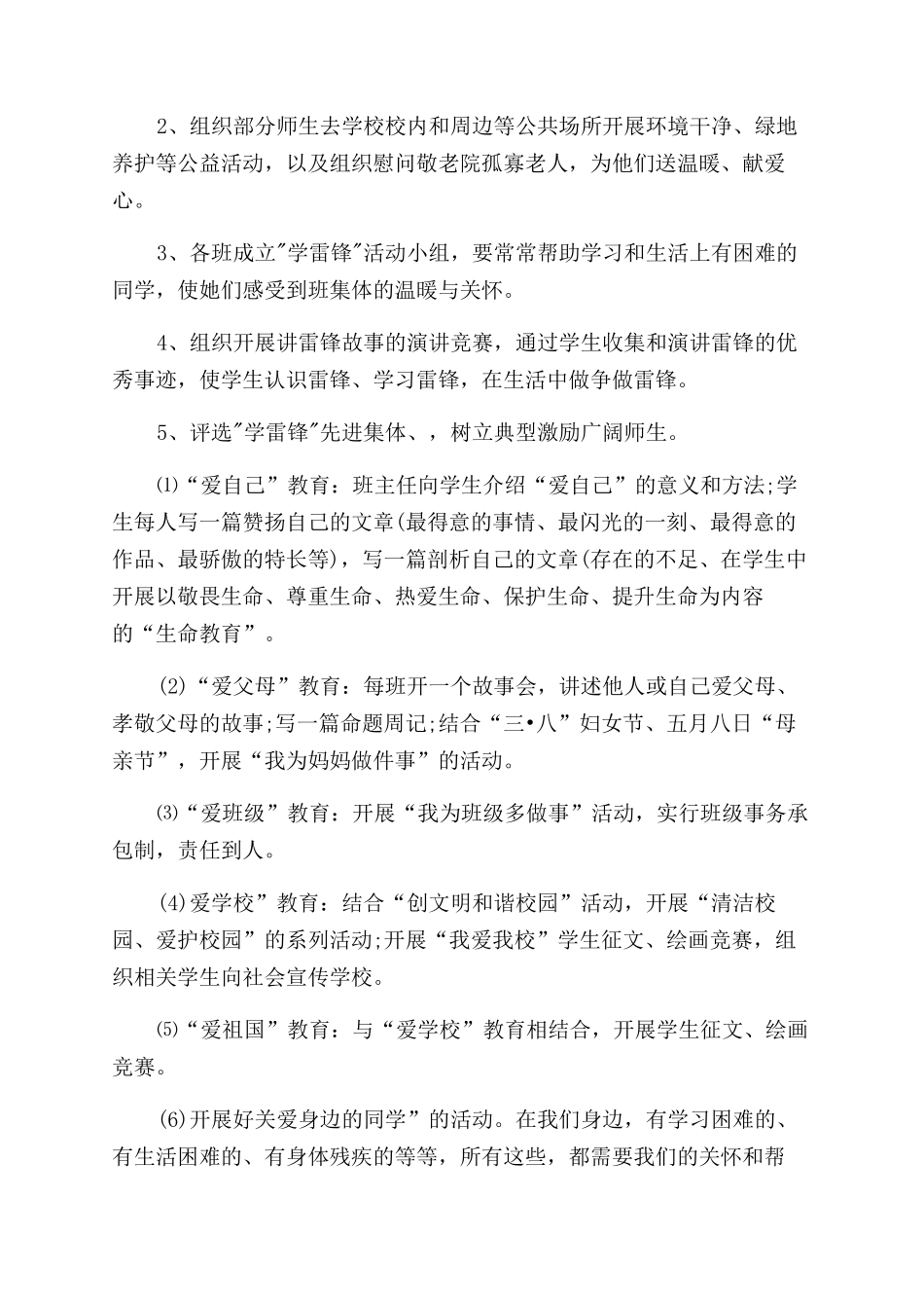 学雷锋精神工作计划范文_第2页