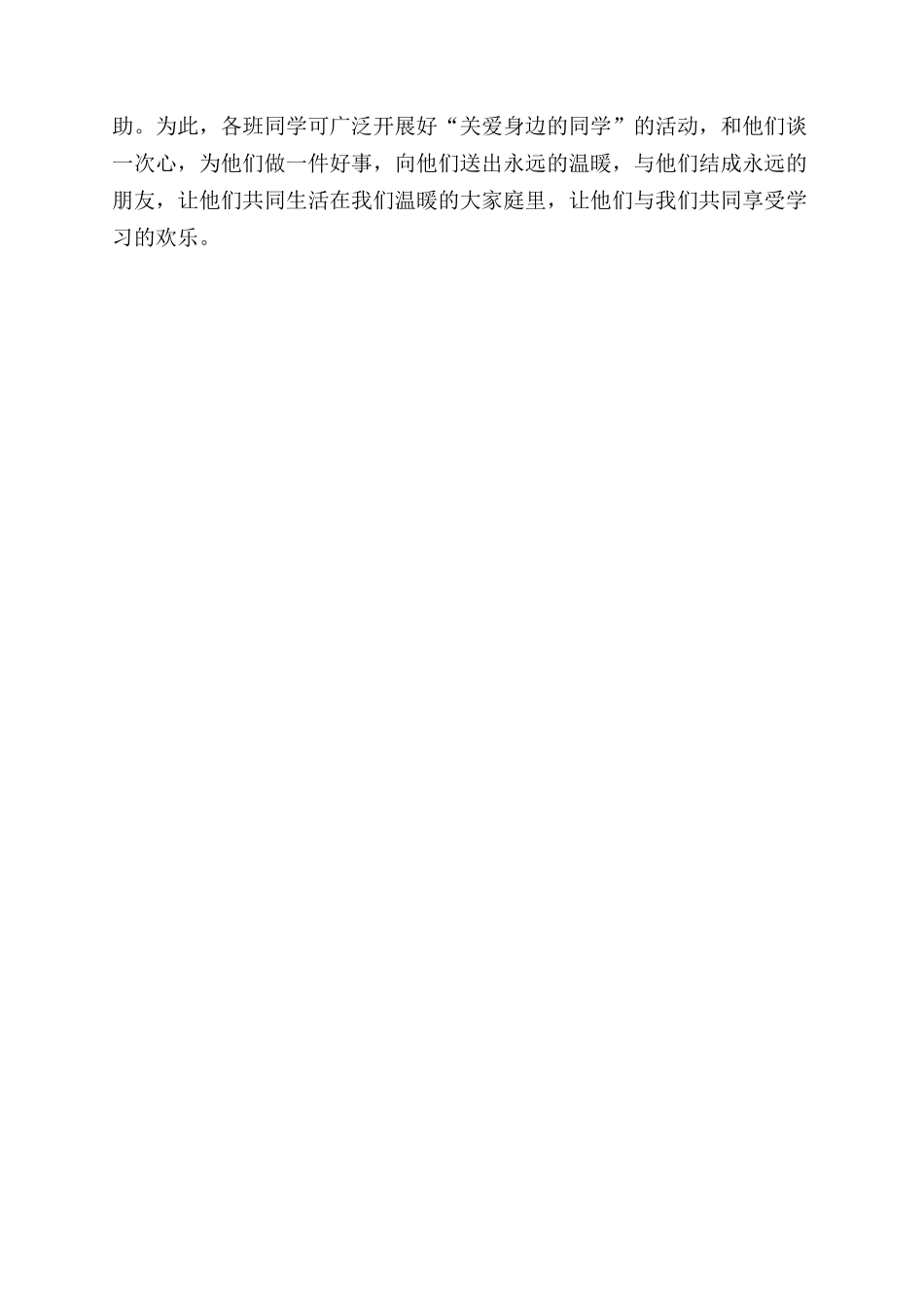 学雷锋精神工作计划范文_第3页