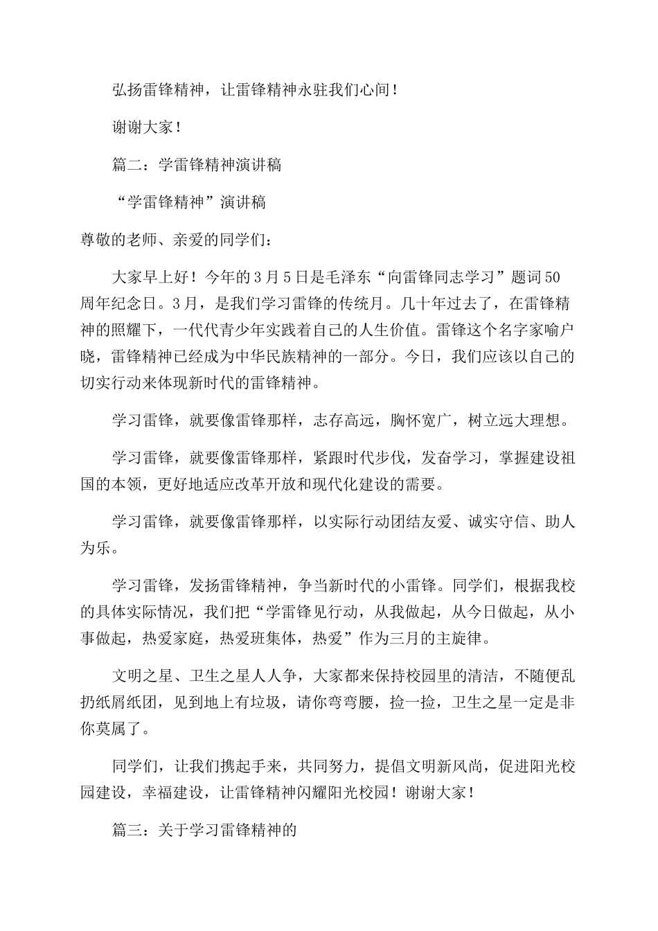 学雷锋精神演讲稿范文三则_第2页