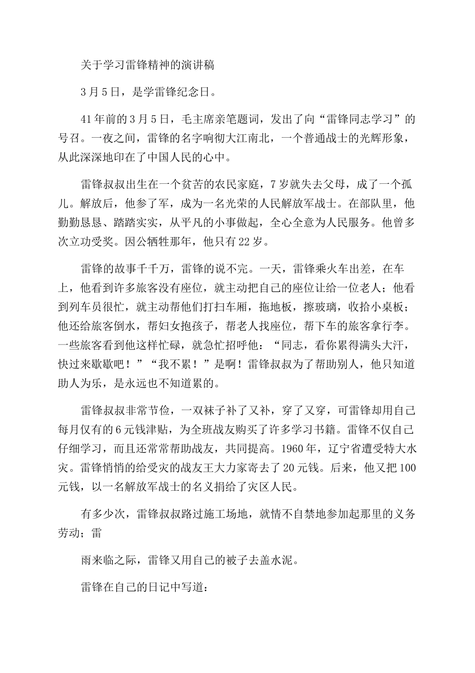 学雷锋精神演讲稿范文三则_第3页