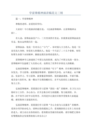 学雷锋精神演讲稿范文三则