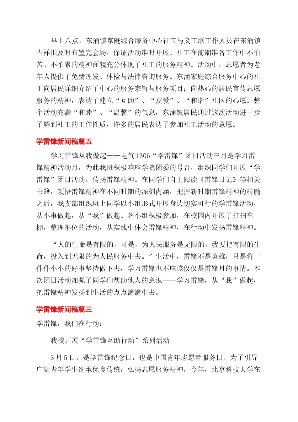 学雷锋钉子精神新闻稿合集4篇_第2页