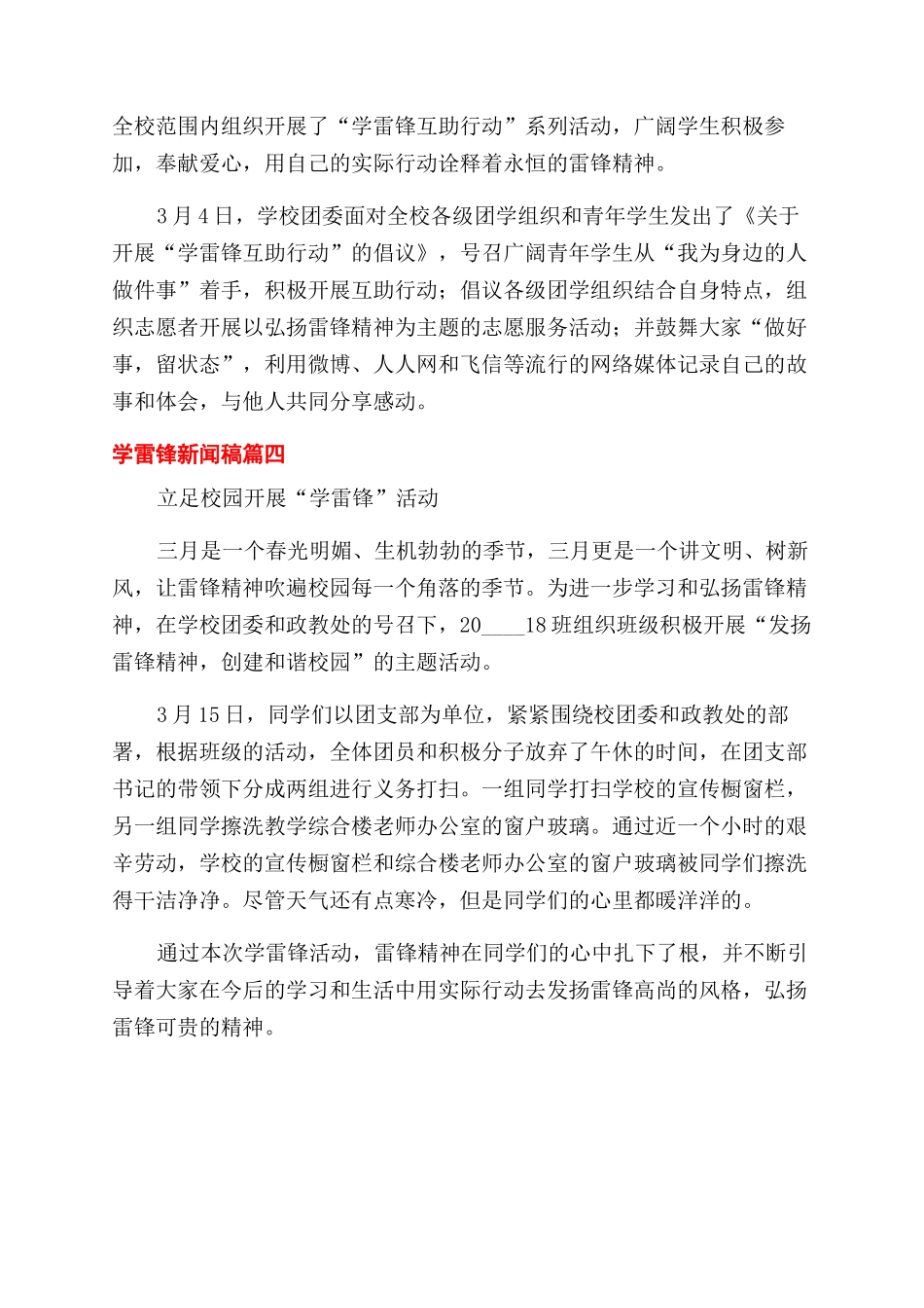 学雷锋钉子精神新闻稿合集4篇_第3页