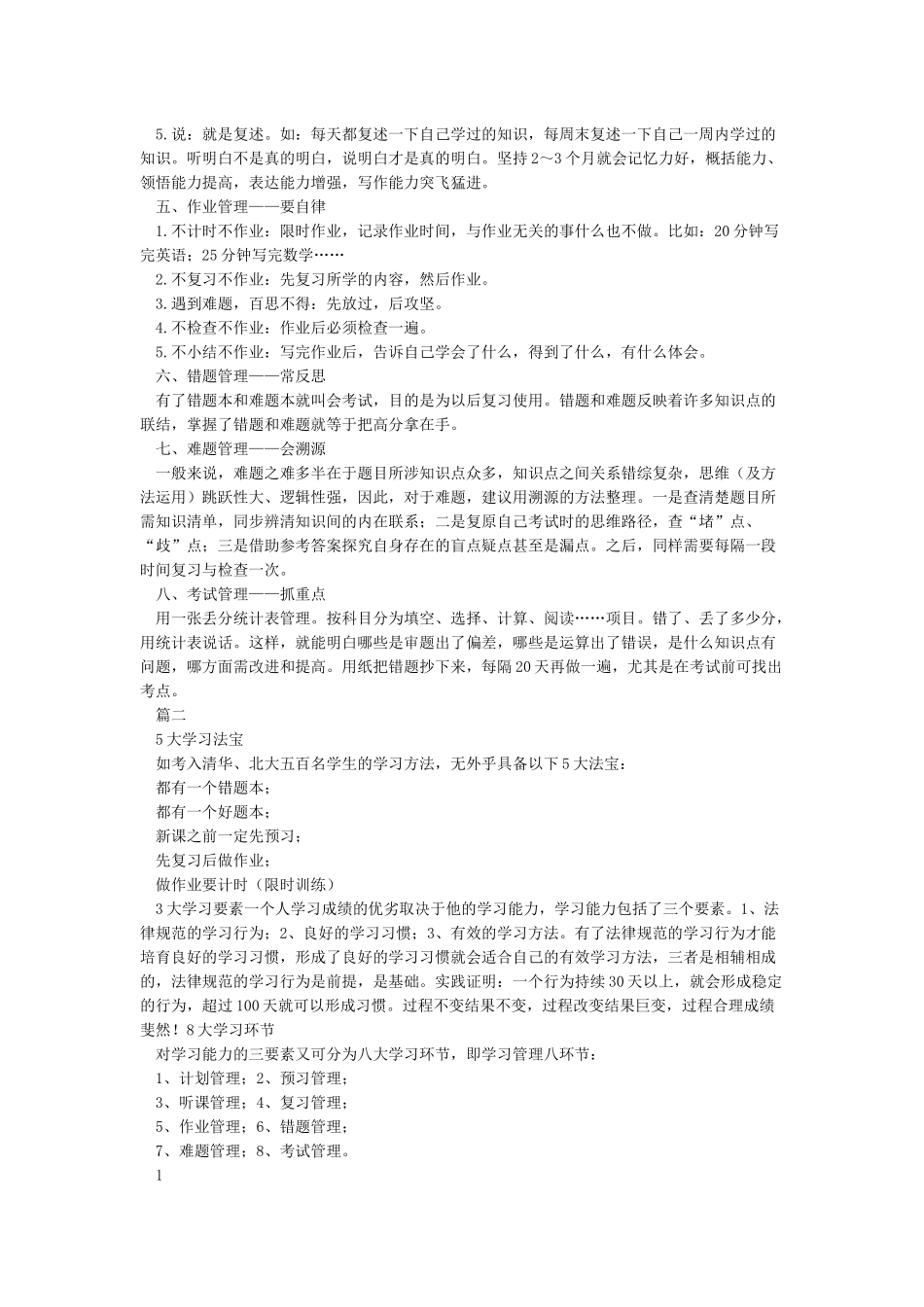学霸总结出的经典学习方法_第2页