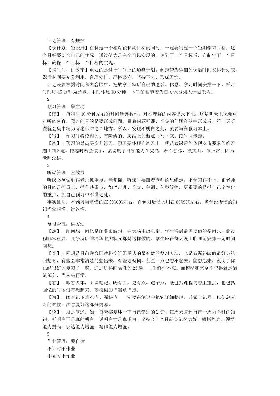 学霸总结出的经典学习方法_第3页