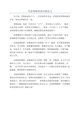 学雷锋精神演讲稿范文