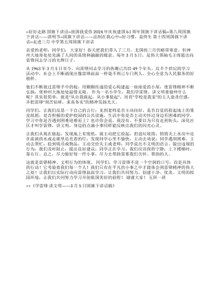 学雷锋讲文明——3月5日国旗下讲话稿