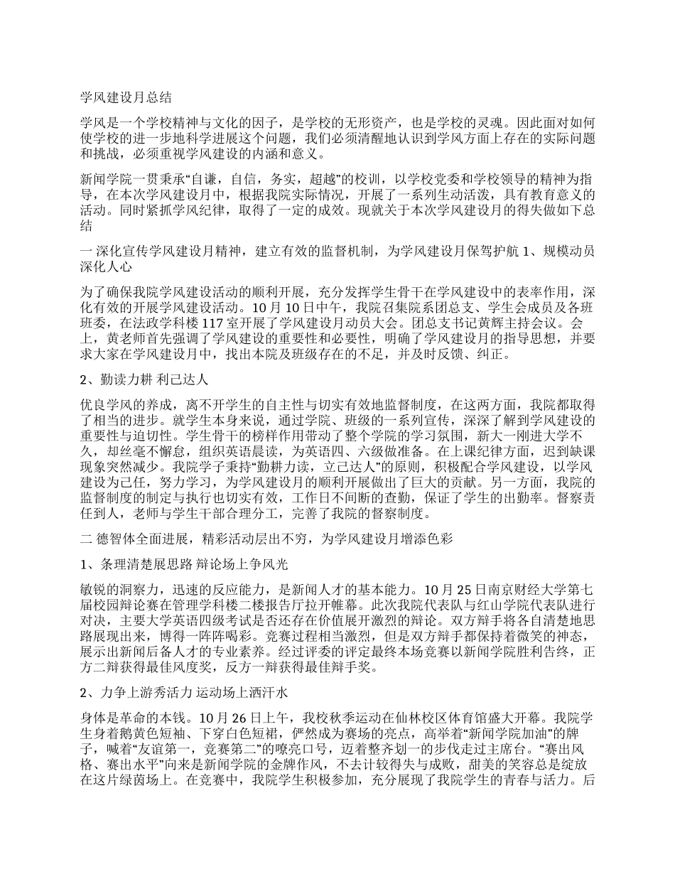 学风建设月总结_第1页