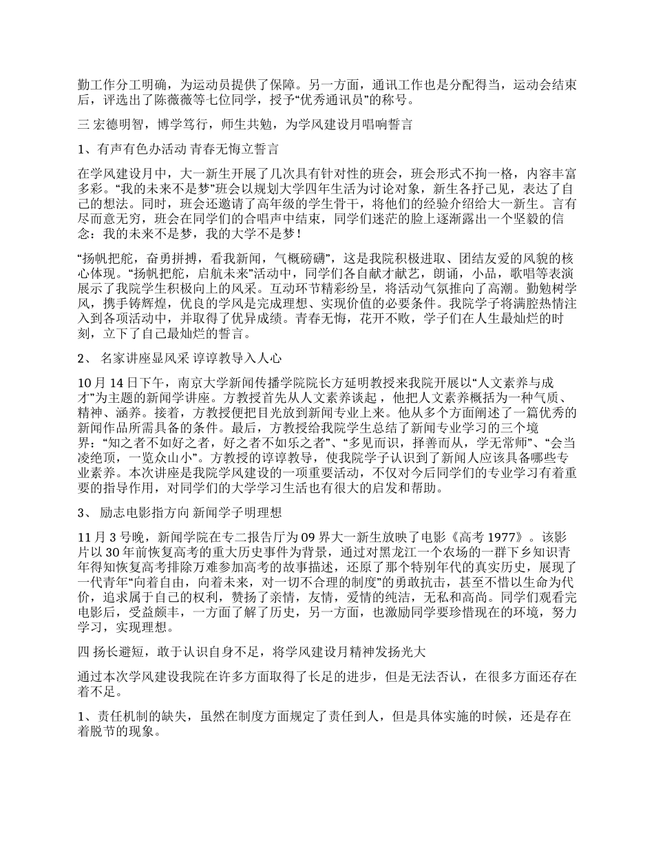 学风建设月总结_第2页