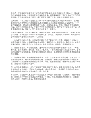 学风建设倡议书