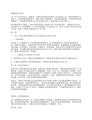 学风建设大会发言稿