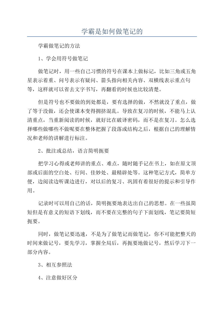 学霸是如何做笔记的_第1页