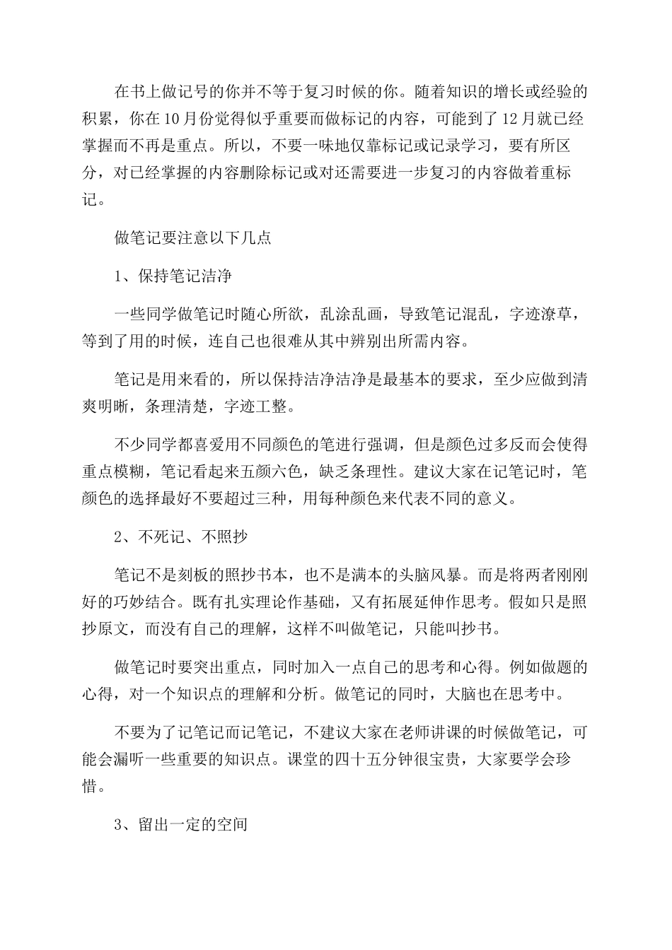 学霸是如何做笔记的_第2页