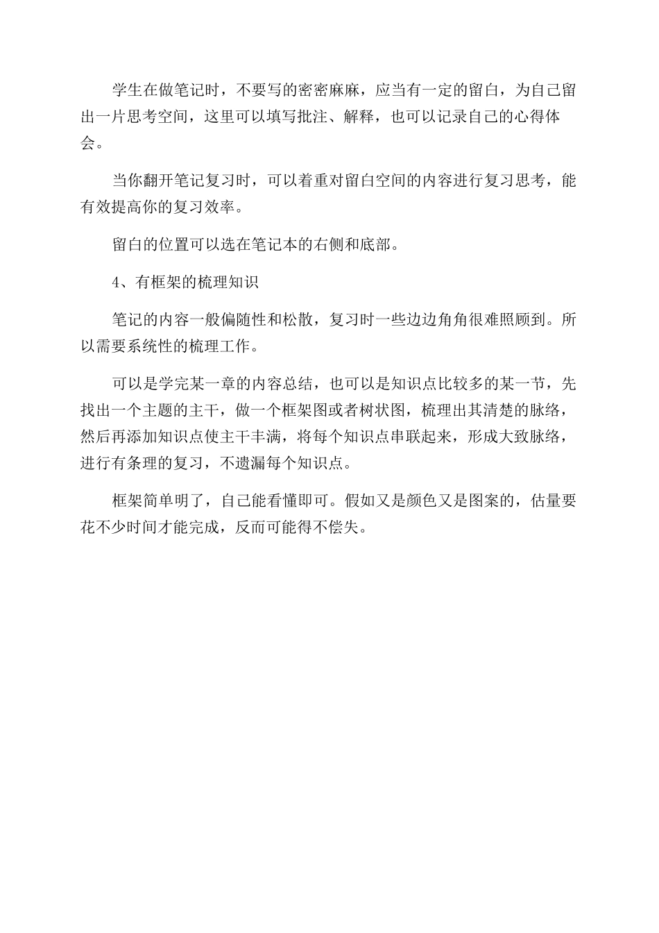 学霸是如何做笔记的_第3页