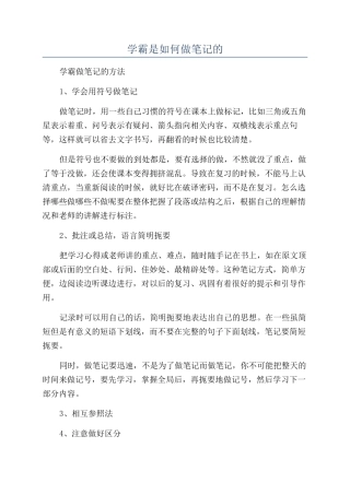 学霸是如何做笔记的