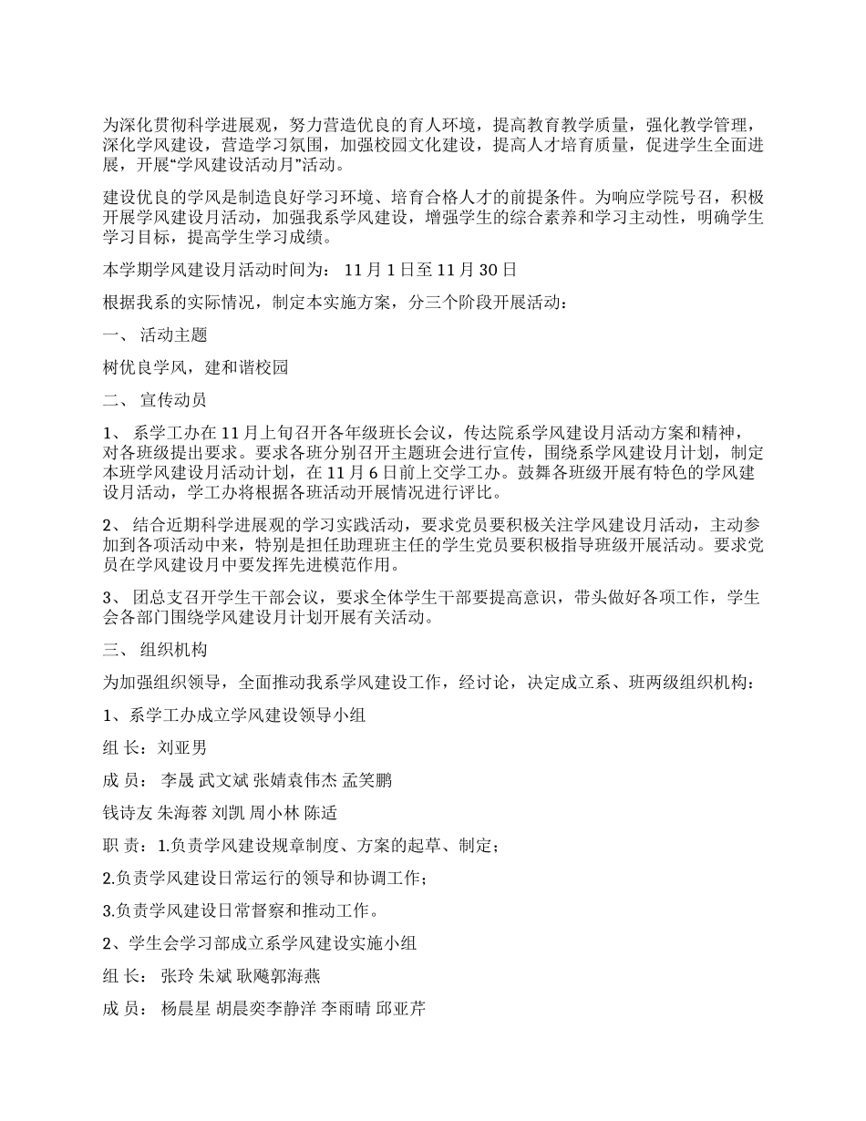 学风建设活动月工作计划_第1页
