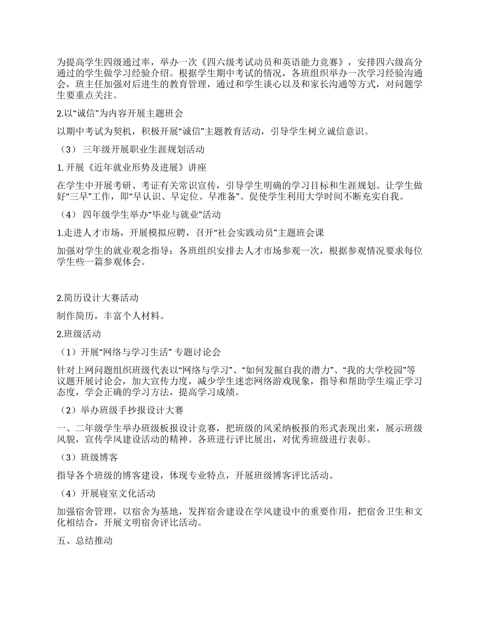 学风建设活动月工作计划_第3页