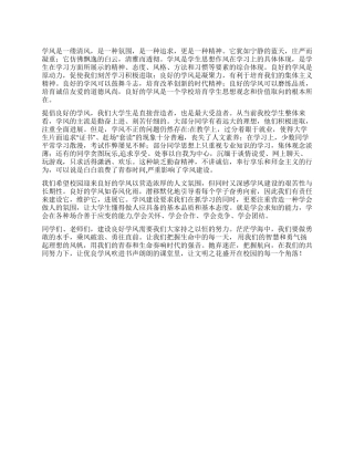 学风建设演讲稿《愿优良学风常驻校园》