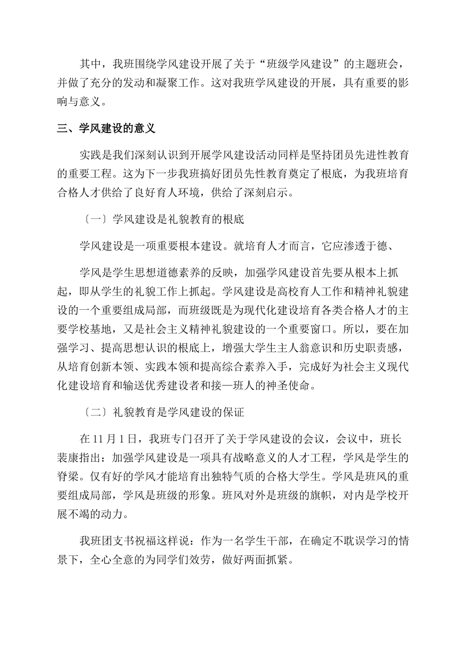 学风建设自我评价范文_第2页