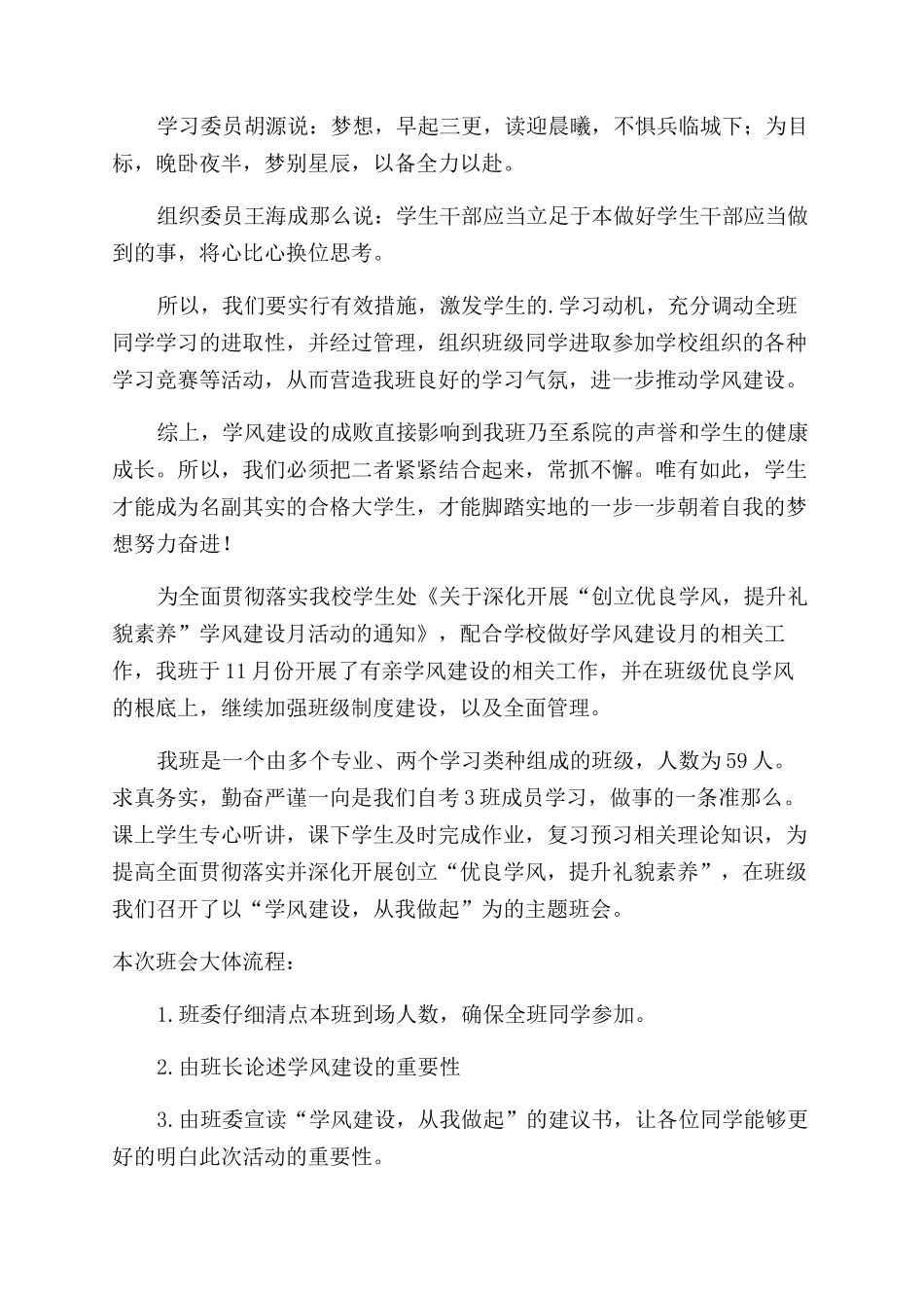 学风建设自我评价范文_第3页