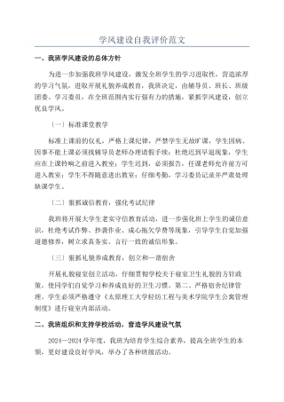 学风建设自我评价范文