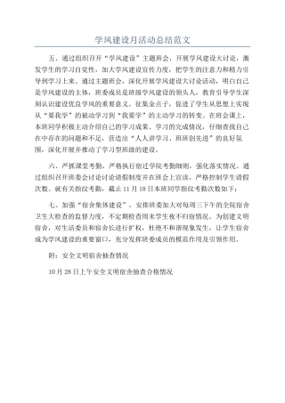 学风建设月活动总结范文