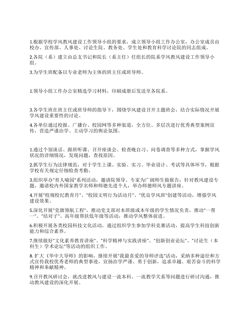 学风教风建设实施方案_第2页