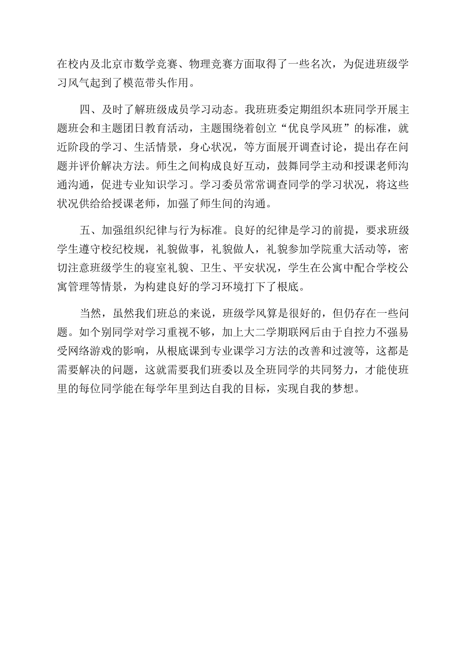 学风建设自我评价范文个人总结范文_第2页