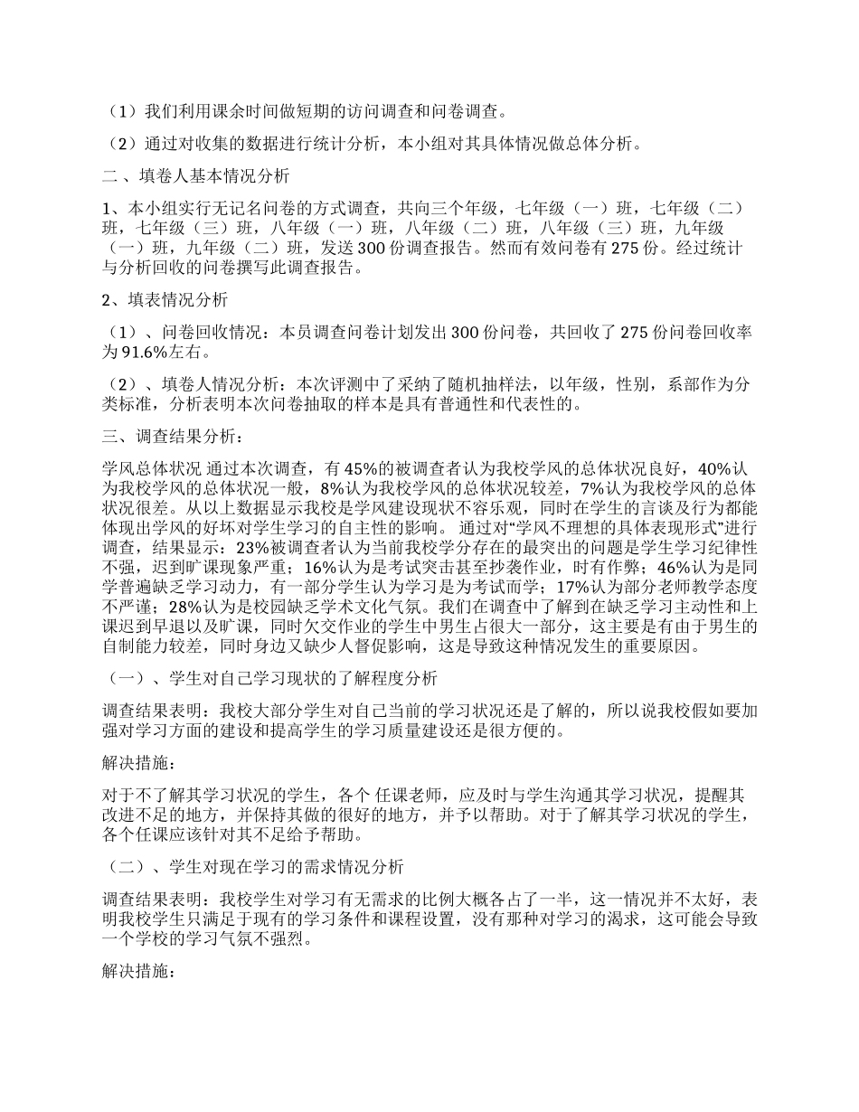 学风调查报告4篇_第3页