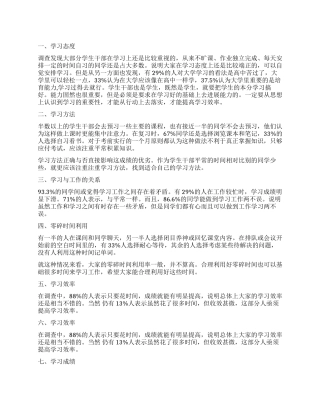 学风调查报告4篇