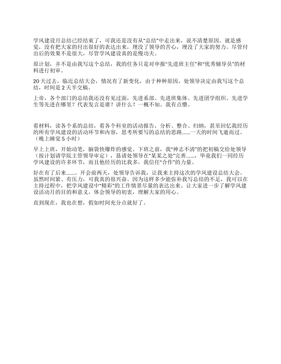 学风建设活动月自我总结_第1页