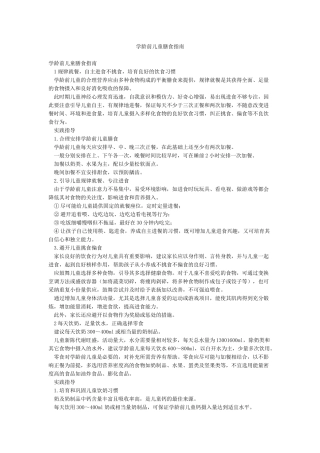 学龄前儿童膳食指南