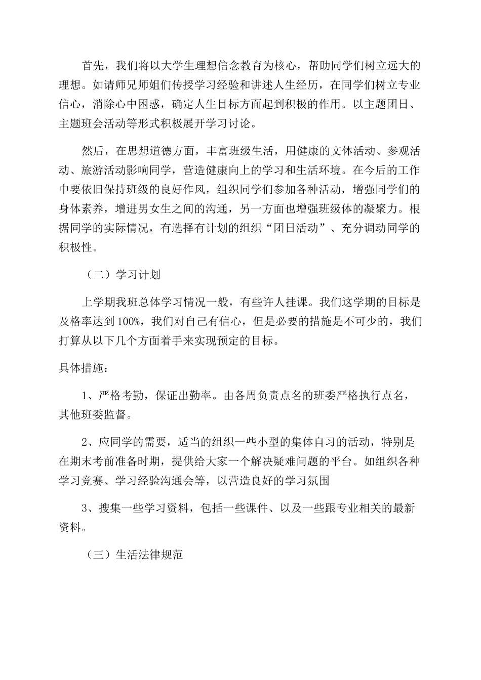 学风建设策划书_第2页