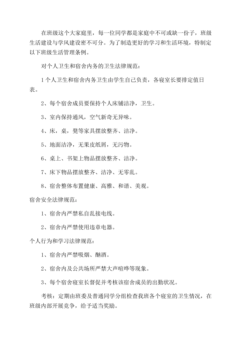 学风建设策划书_第3页