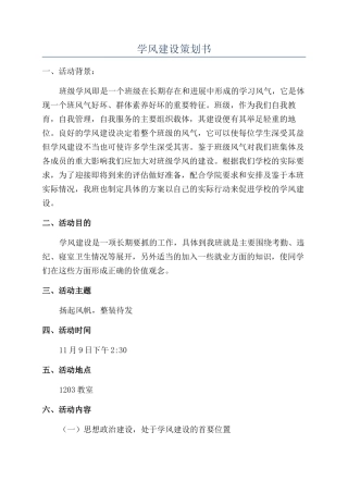 学风建设策划书