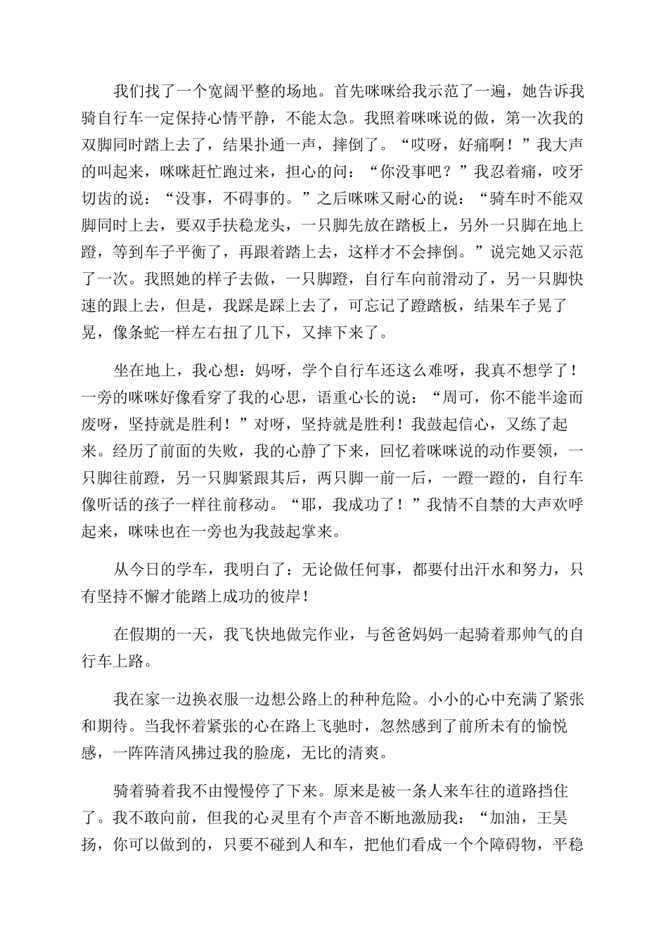 学骑自行车作文优秀7篇_第2页
