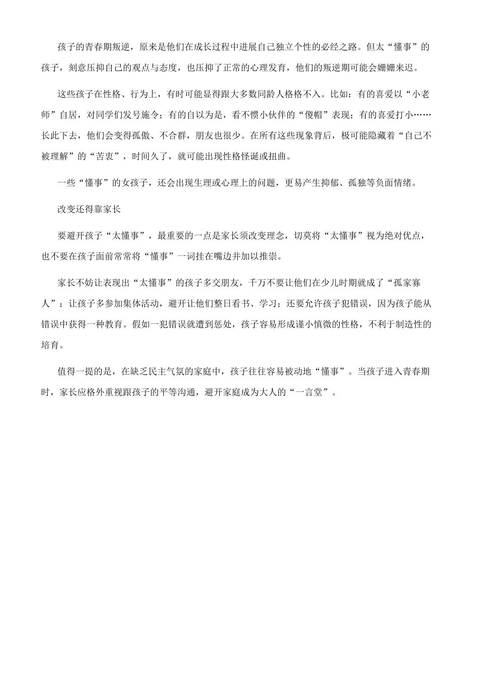 孩子“太懂事未必是好事_第2页