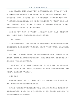 孩子“太懂事未必是好事