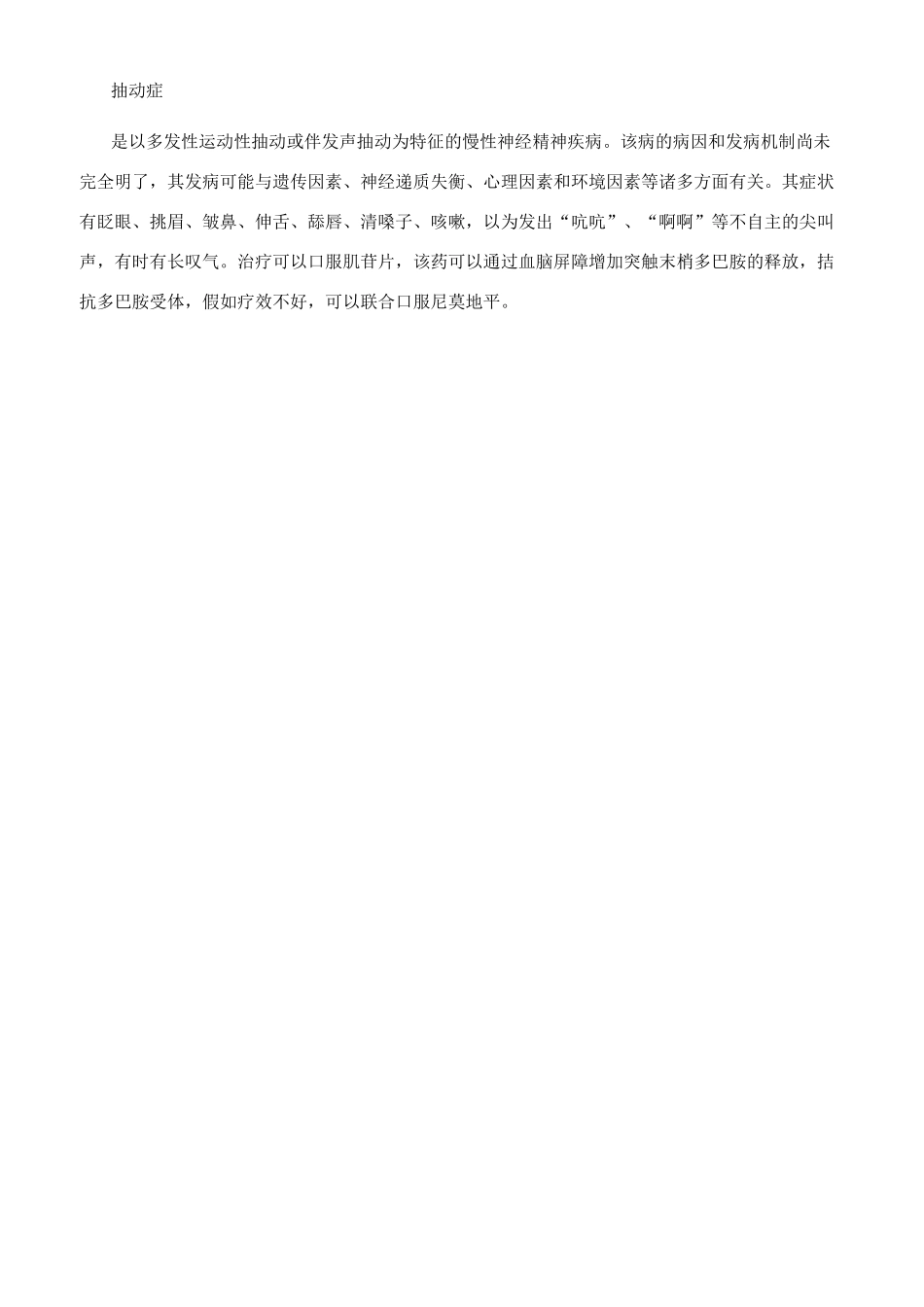 孩子为什么总是“长叹气_第2页